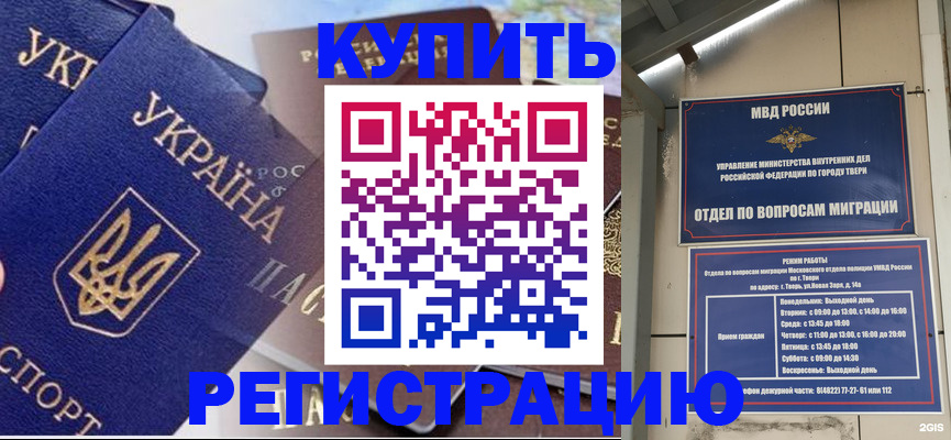 временная регистрация недорого в Михайловке