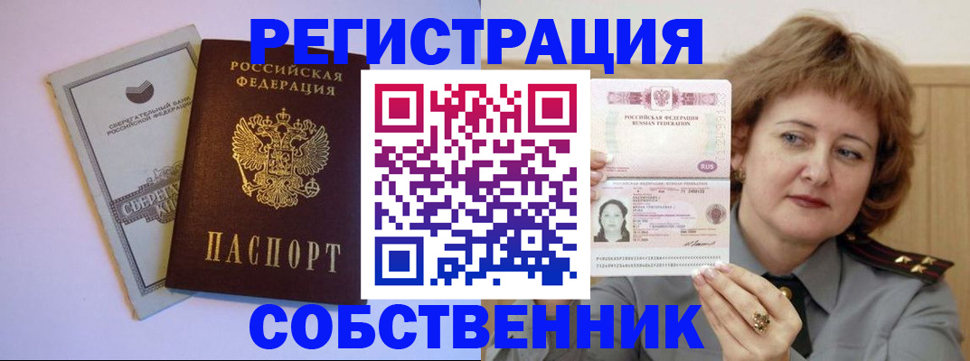 временная регистрация для всех в Михайловке