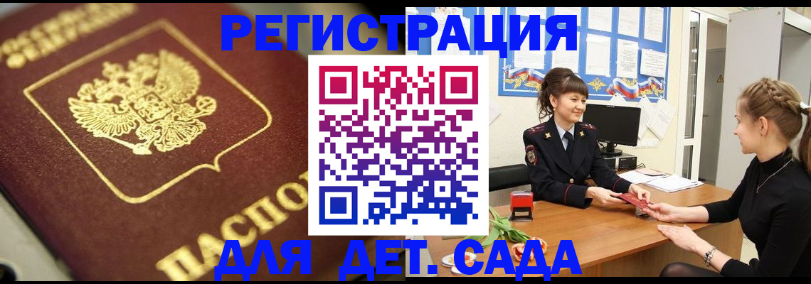 временная регистрация гарантия в Михайловке